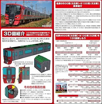 Amazon | グリーンマックス (Greenmax) Nゲージ 名鉄9500系 (6次車